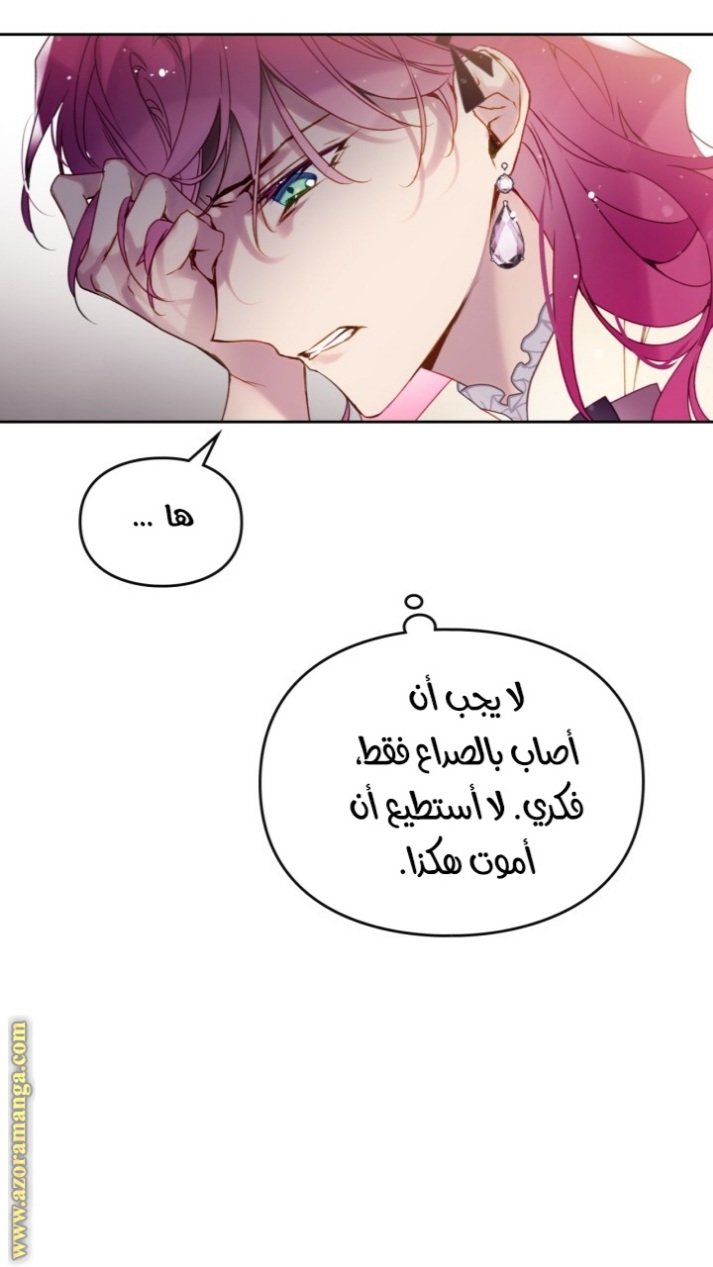 Death Is The Only Ending For The Villainess: Chapter 137 - Page 7