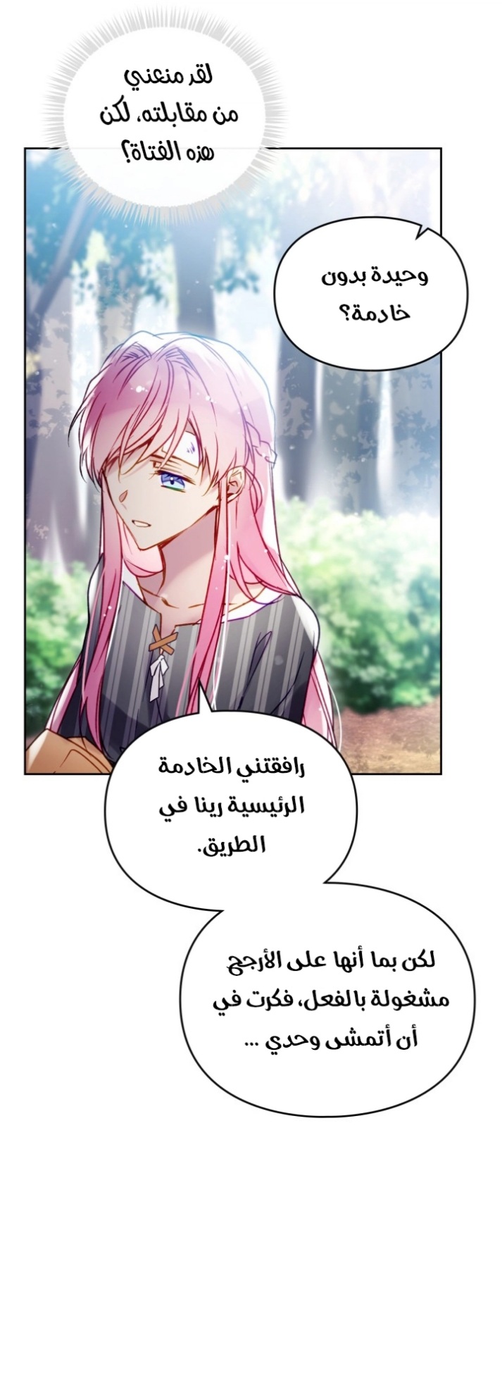 Death Is The Only Ending For The Villainess: Chapter 138 - Page 10