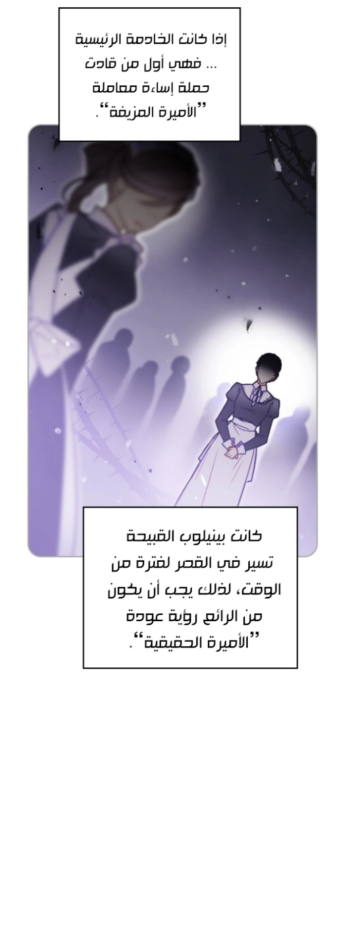 Death Is The Only Ending For The Villainess: Chapter 138 - Page 11