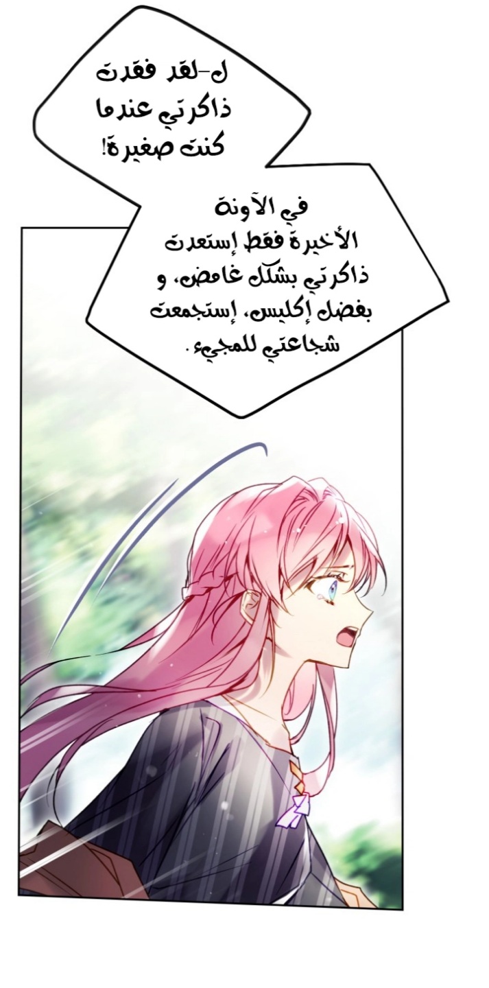 Death Is The Only Ending For The Villainess: Chapter 138 - Page 23