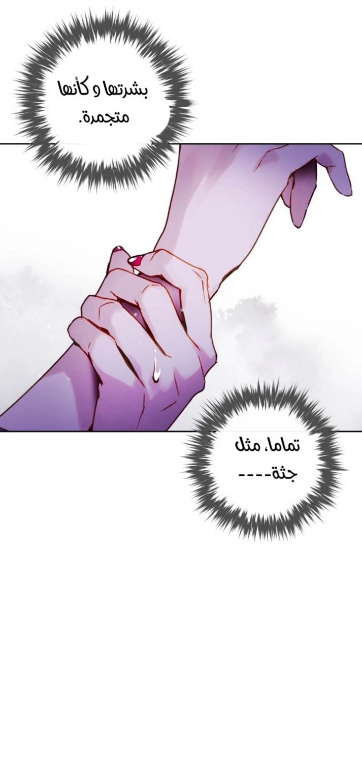 Death Is The Only Ending For The Villainess: Chapter 138 - Page 28