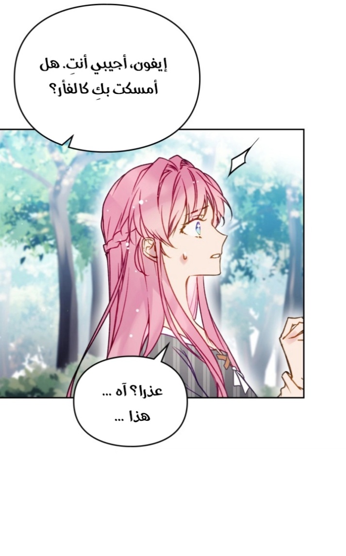 Death Is The Only Ending For The Villainess: Chapter 138 - Page 43