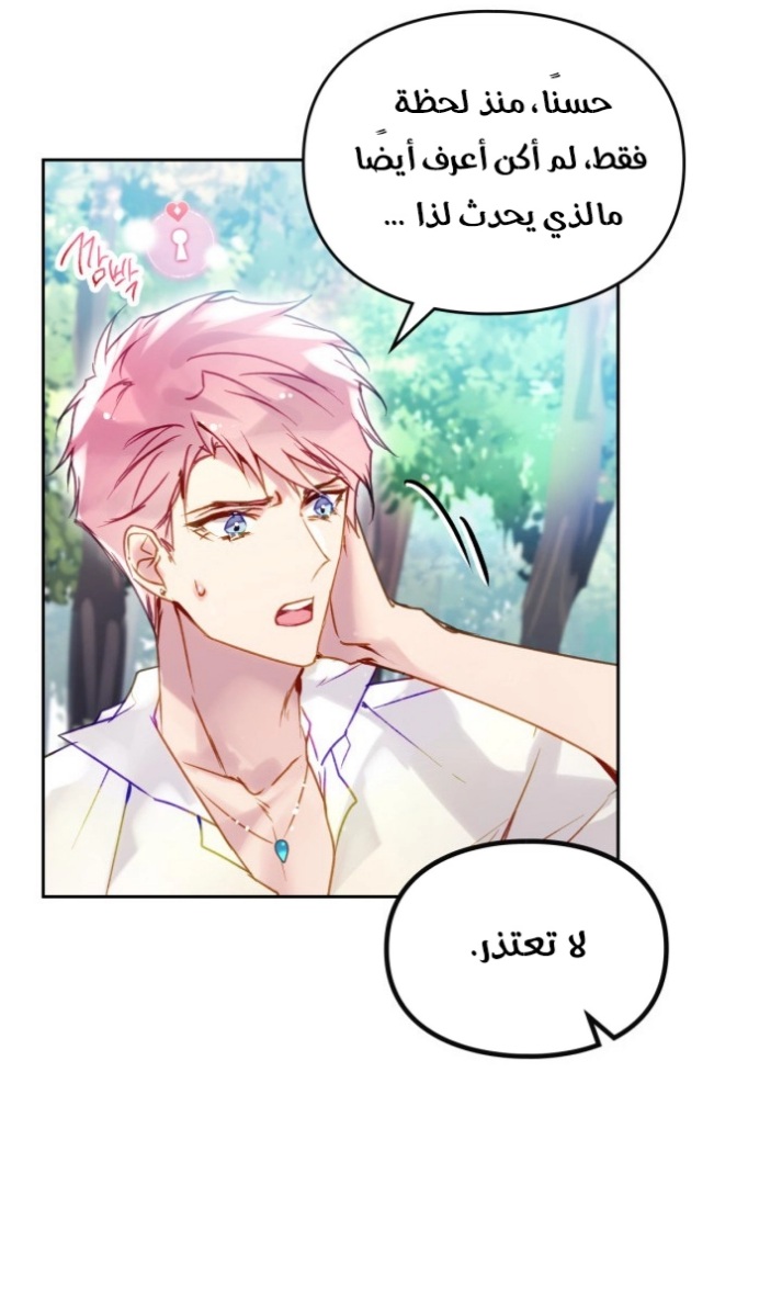 Death Is The Only Ending For The Villainess: Chapter 139 - Page 5