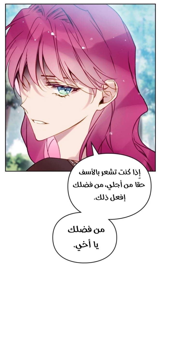 Death Is The Only Ending For The Villainess: Chapter 139 - Page 13