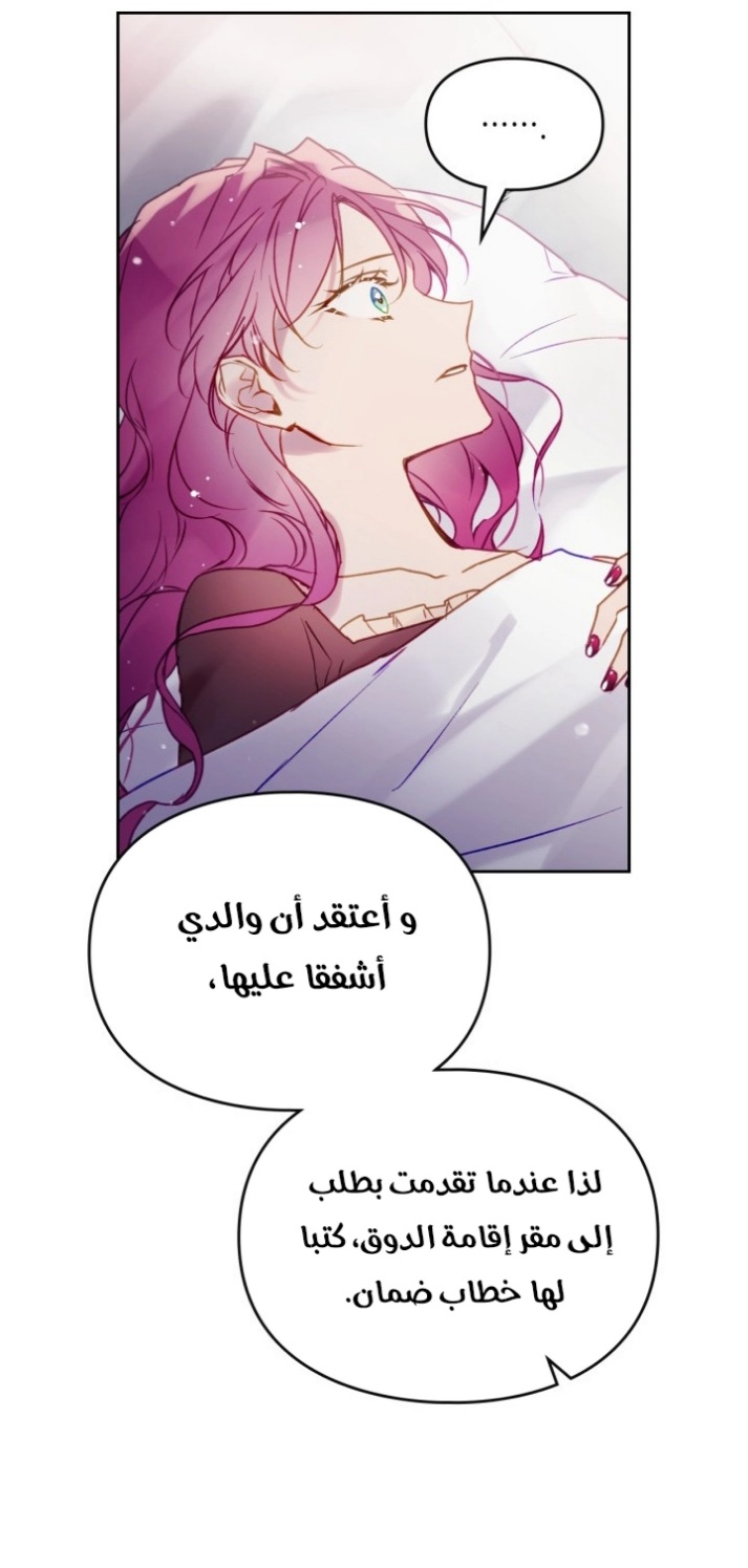 Death Is The Only Ending For The Villainess: Chapter 139 - Page 35