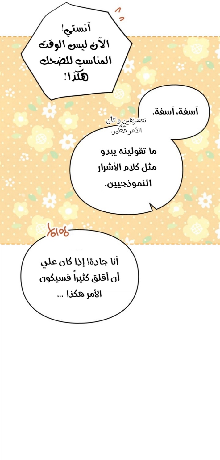 Death Is The Only Ending For The Villainess: Chapter 139 - Page 40