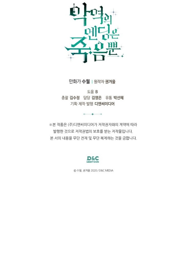 Death Is The Only Ending For The Villainess: Chapter 139 - Page 54