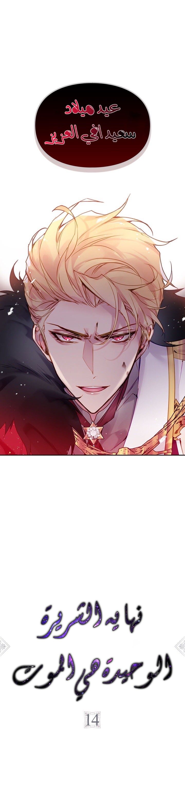 Death Is The Only Ending For The Villainess: Chapter 14 - Page 3