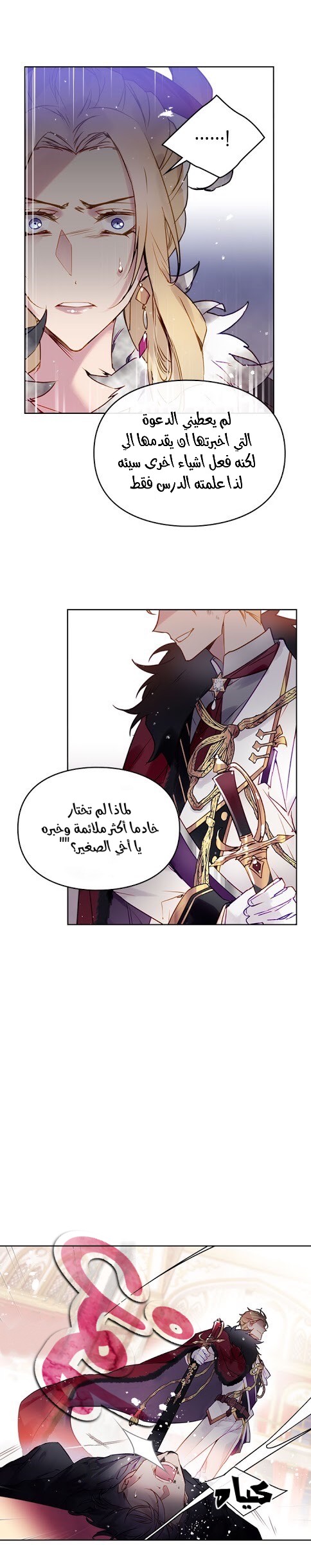 Death Is The Only Ending For The Villainess: Chapter 14 - Page 6