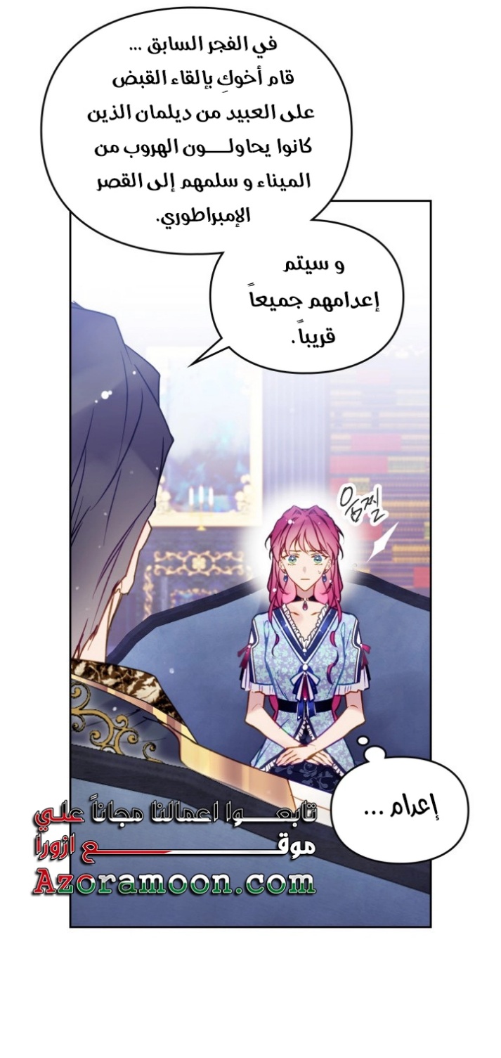 Death Is The Only Ending For The Villainess: Chapter 140 - Page 23