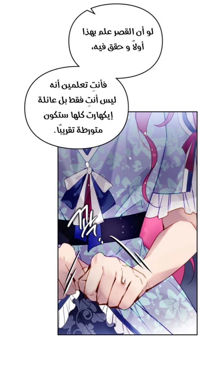 Death Is The Only Ending For The Villainess: Chapter 140 - Page 25