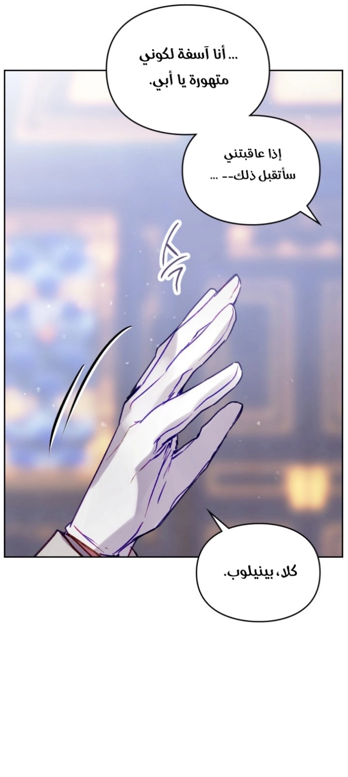 Death Is The Only Ending For The Villainess: Chapter 140 - Page 26