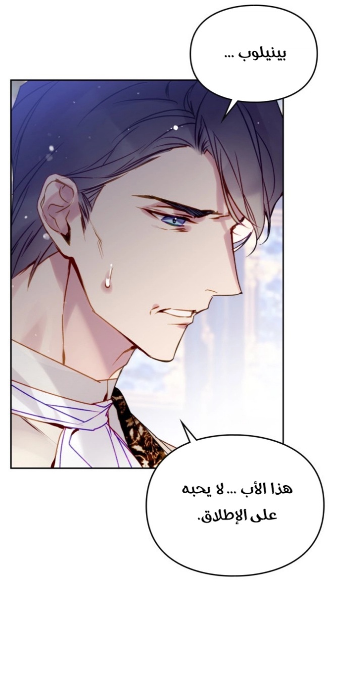 Death Is The Only Ending For The Villainess: Chapter 140 - Page 45