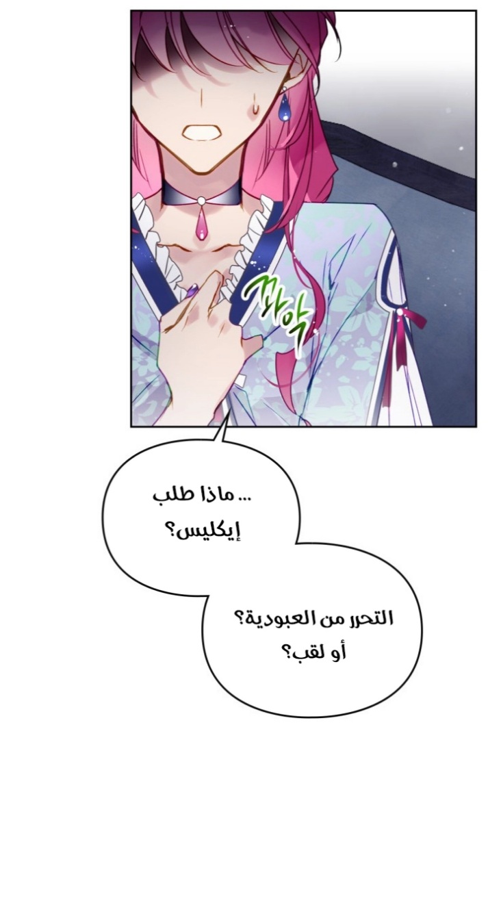 Death Is The Only Ending For The Villainess: Chapter 140 - Page 53