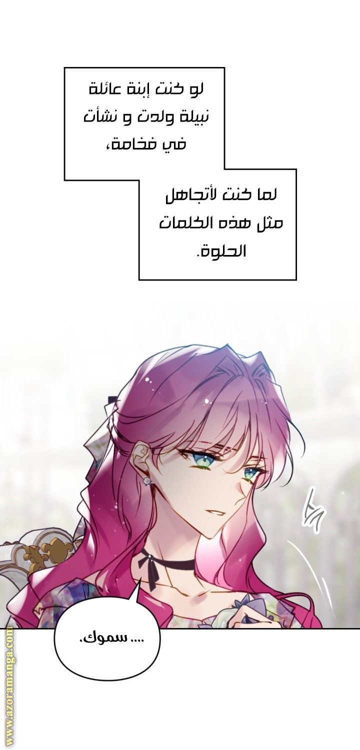 Death Is The Only Ending For The Villainess: Chapter 147 - Page 8