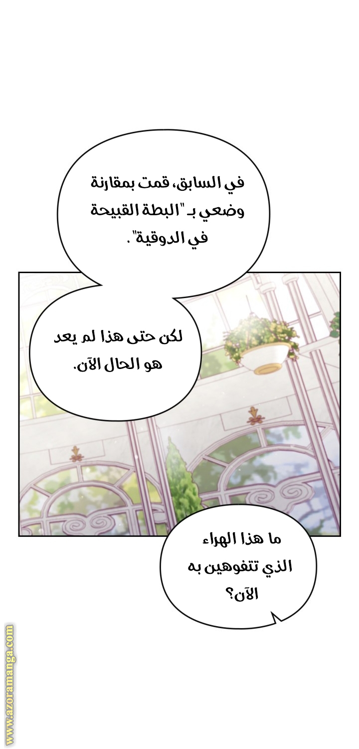 Death Is The Only Ending For The Villainess: Chapter 147 - Page 9