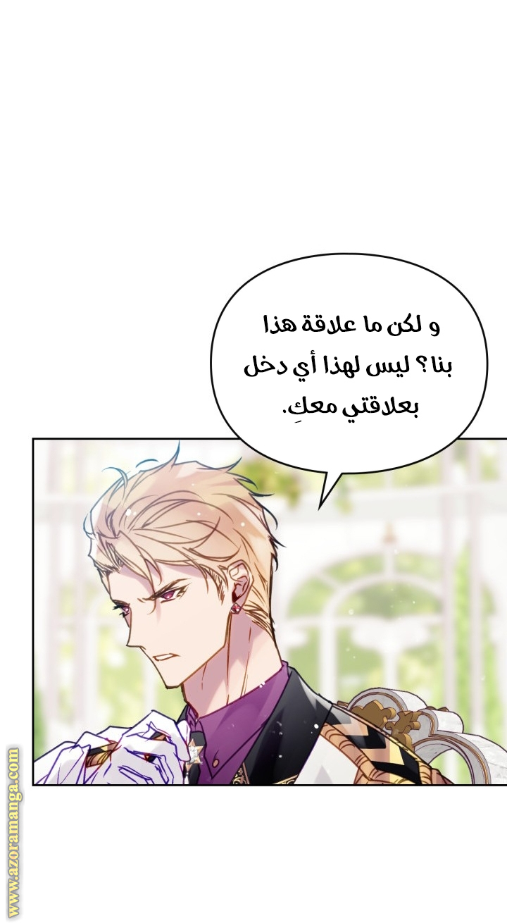 Death Is The Only Ending For The Villainess: Chapter 147 - Page 13