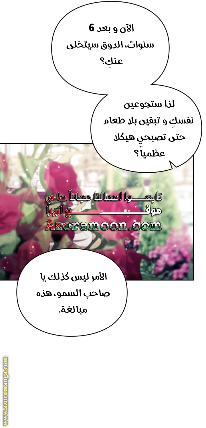 Death Is The Only Ending For The Villainess: Chapter 147 - Page 14