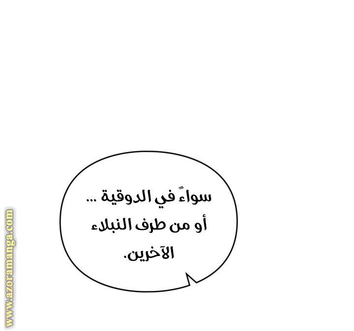 Death Is The Only Ending For The Villainess: Chapter 147 - Page 16