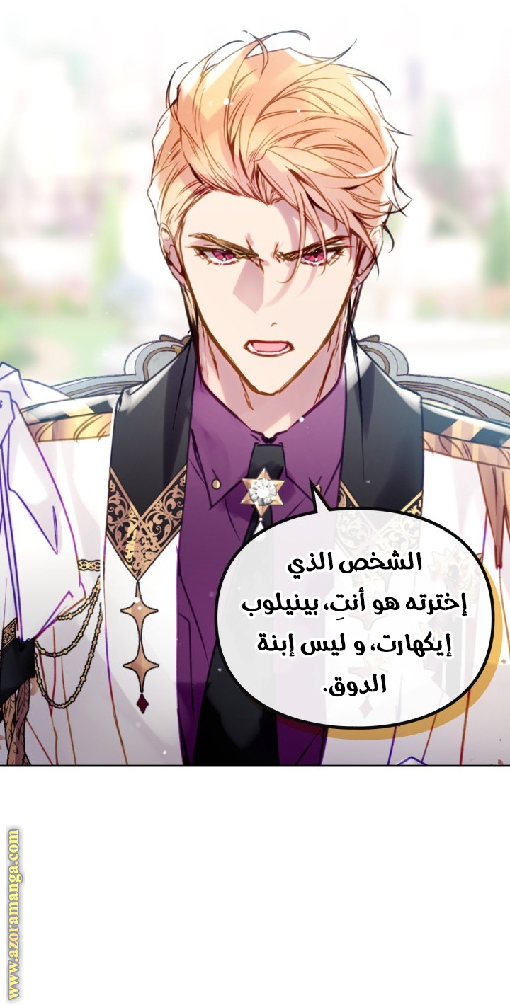 Death Is The Only Ending For The Villainess: Chapter 147 - Page 18