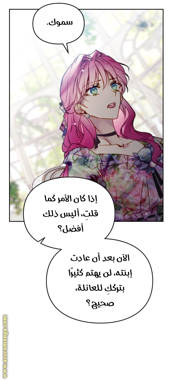 Death Is The Only Ending For The Villainess: Chapter 147 - Page 19