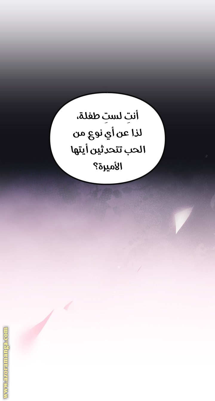 Death Is The Only Ending For The Villainess: Chapter 147 - Page 24