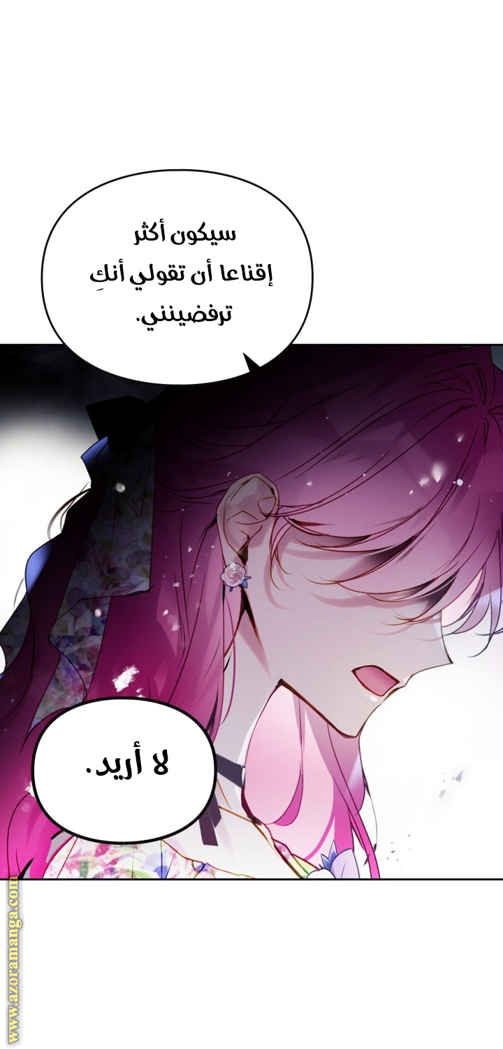 Death Is The Only Ending For The Villainess: Chapter 147 - Page 27