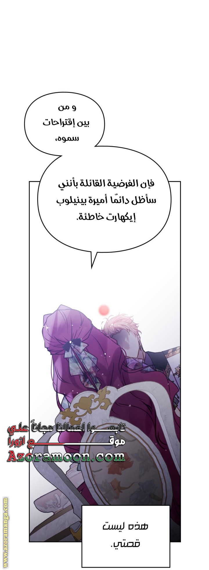 Death Is The Only Ending For The Villainess: Chapter 147 - Page 34