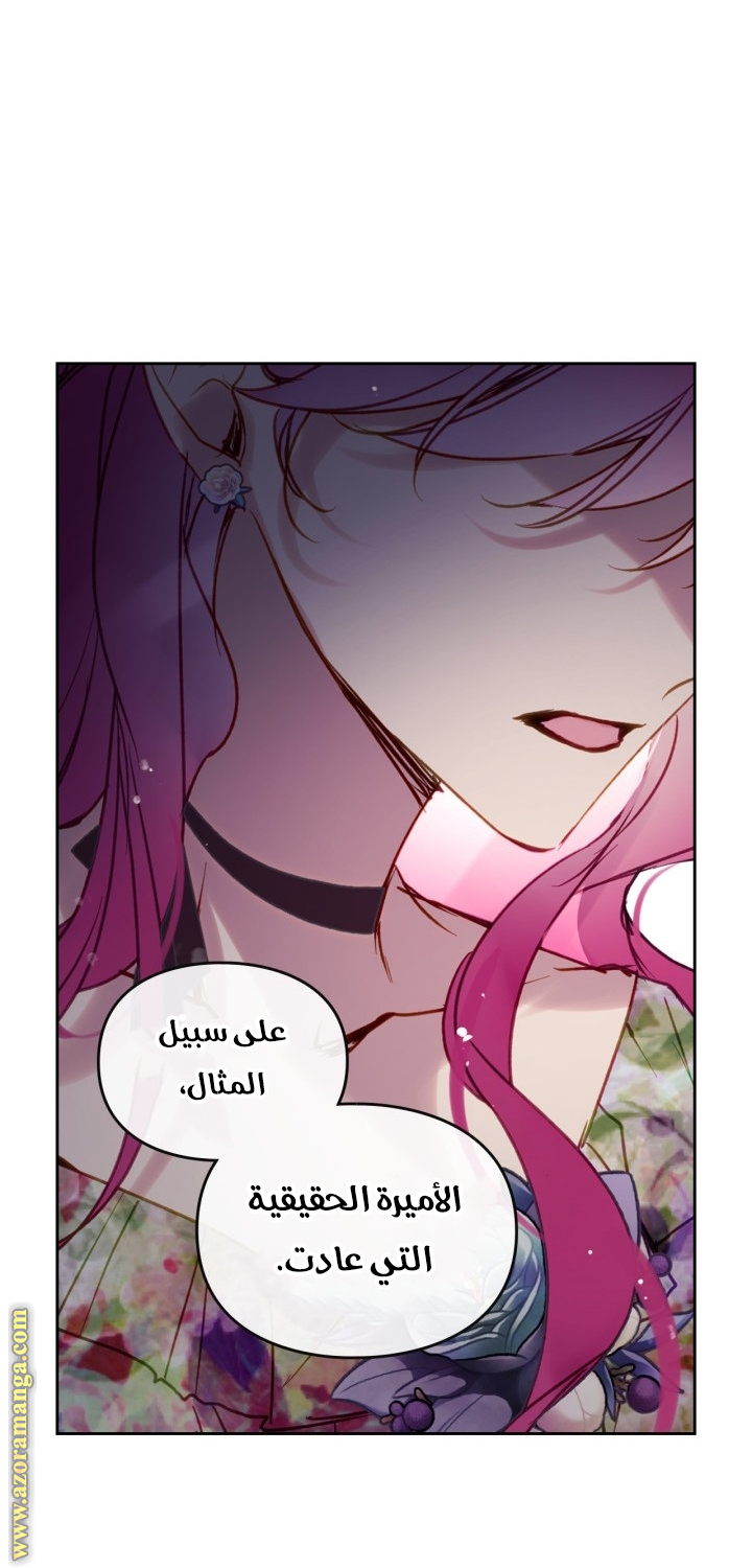 Death Is The Only Ending For The Villainess: Chapter 147 - Page 43