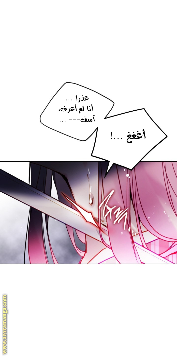 Death Is The Only Ending For The Villainess: Chapter 148 - Page 40