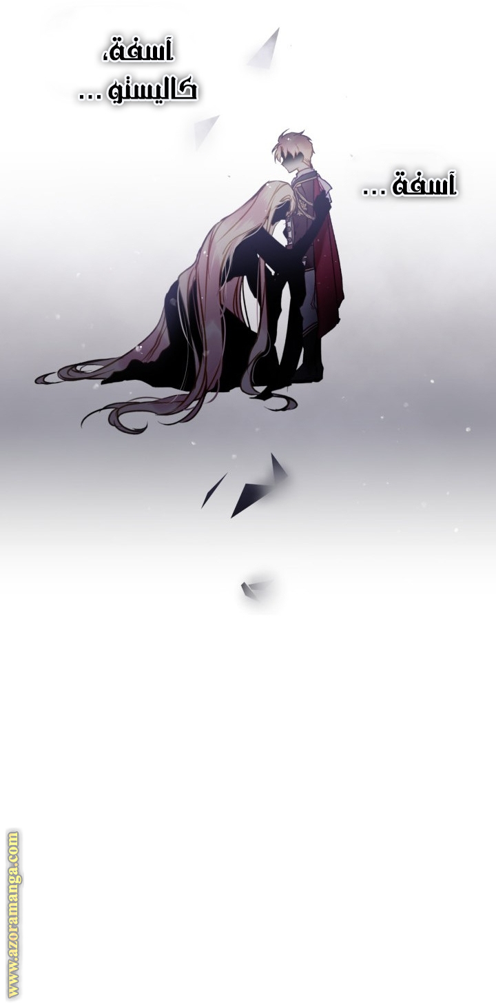 Death Is The Only Ending For The Villainess: Chapter 148 - Page 43