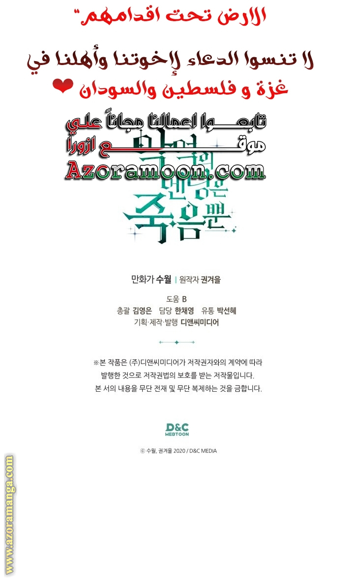 Death Is The Only Ending For The Villainess: Chapter 148 - Page 60