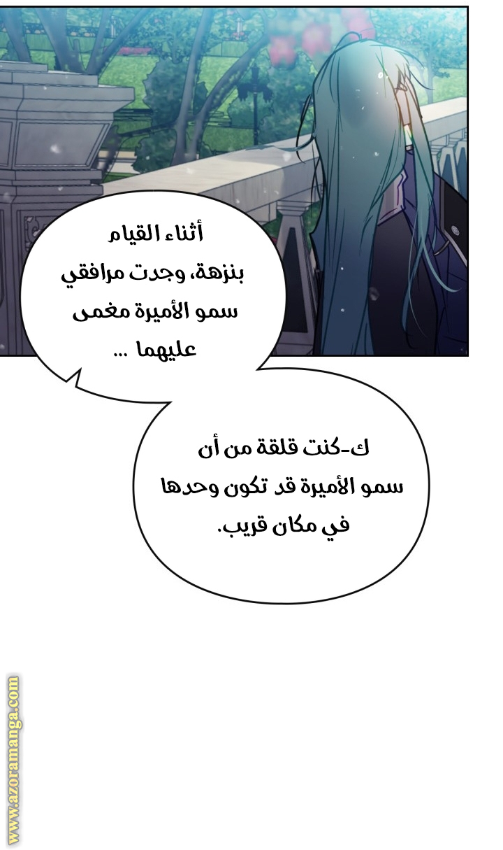 Death Is The Only Ending For The Villainess: Chapter 149 - Page 3