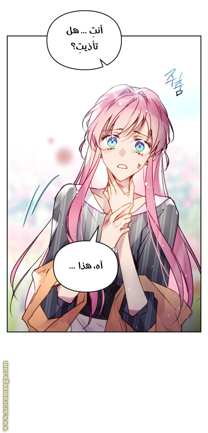 Death Is The Only Ending For The Villainess: Chapter 149 - Page 7