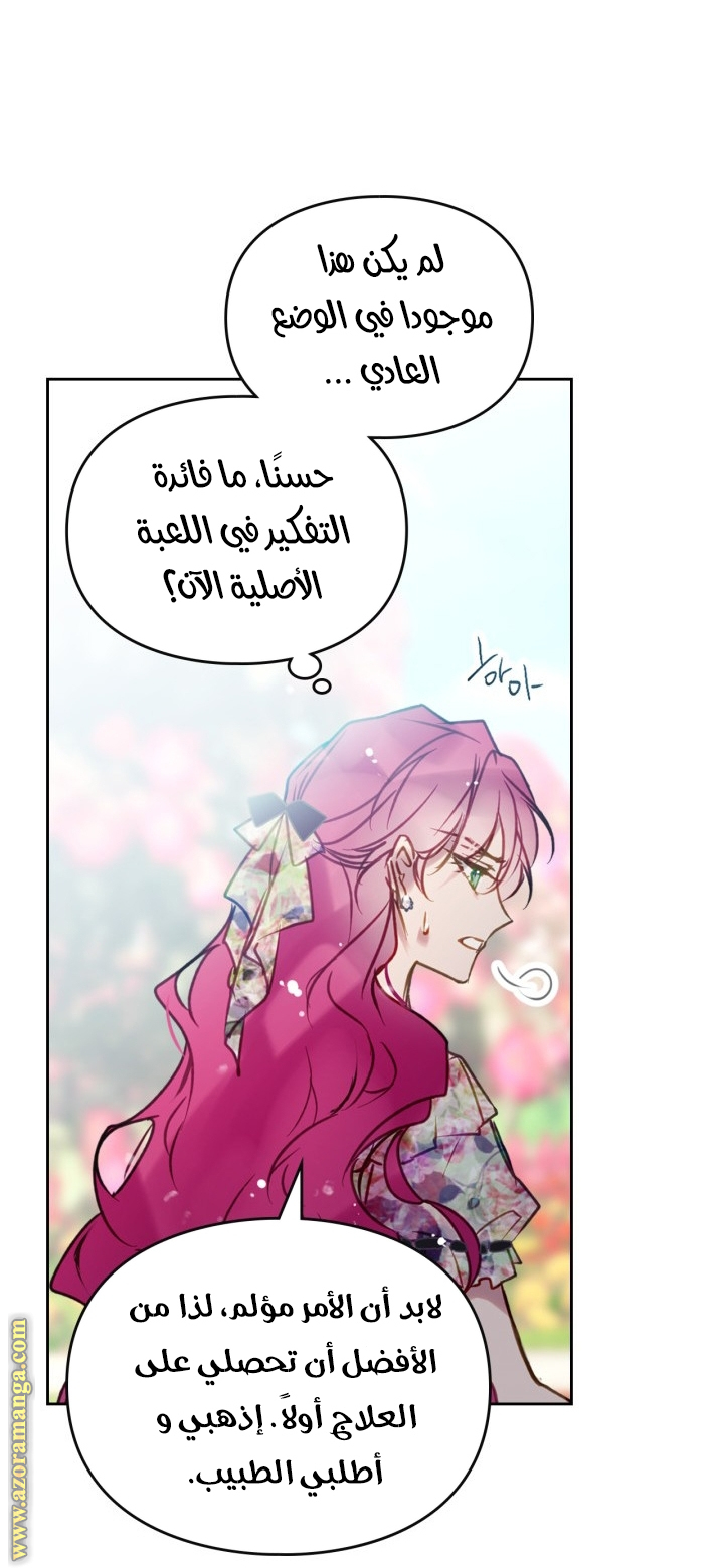 Death Is The Only Ending For The Villainess: Chapter 149 - Page 11