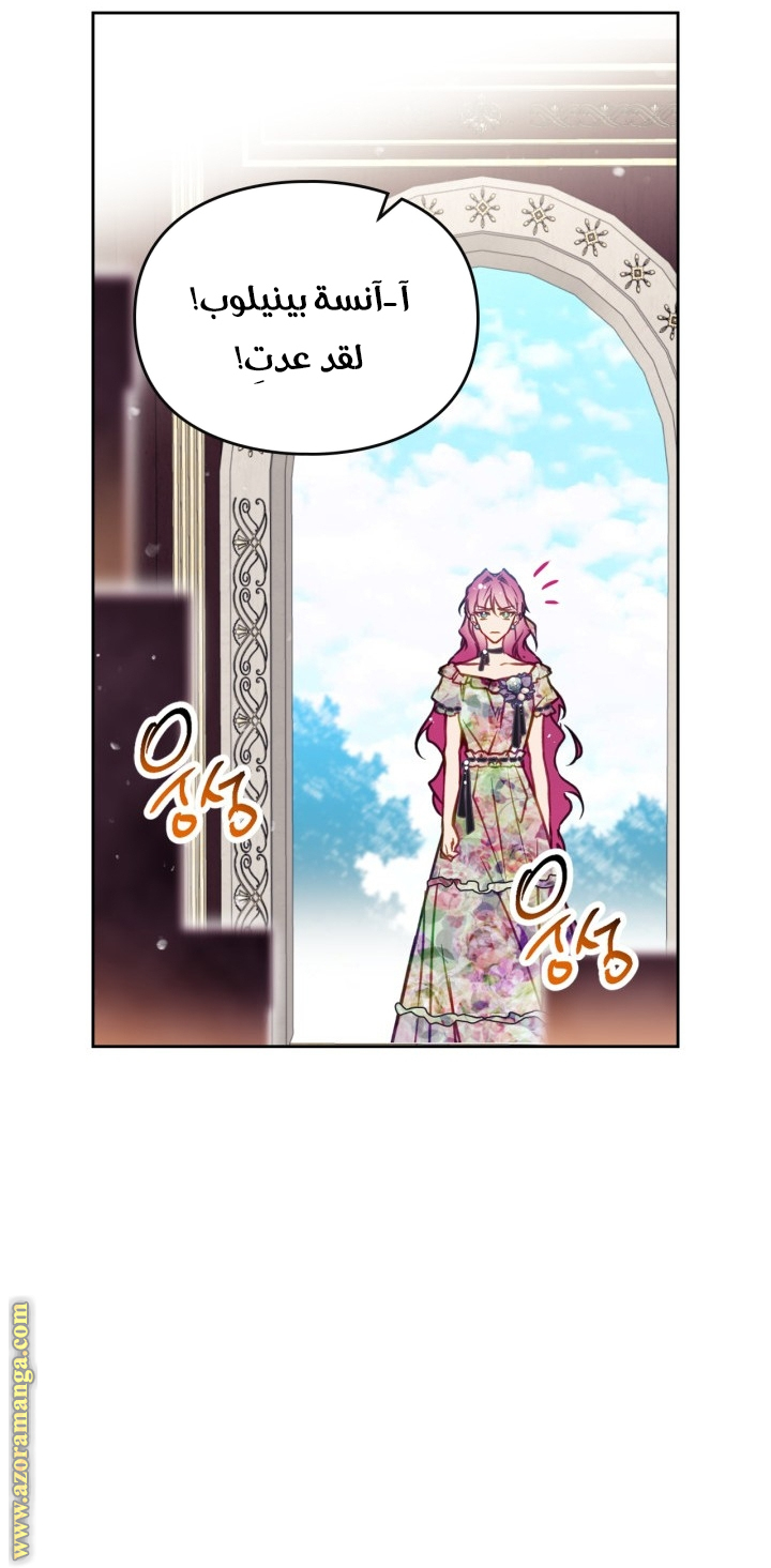 Death Is The Only Ending For The Villainess: Chapter 149 - Page 22