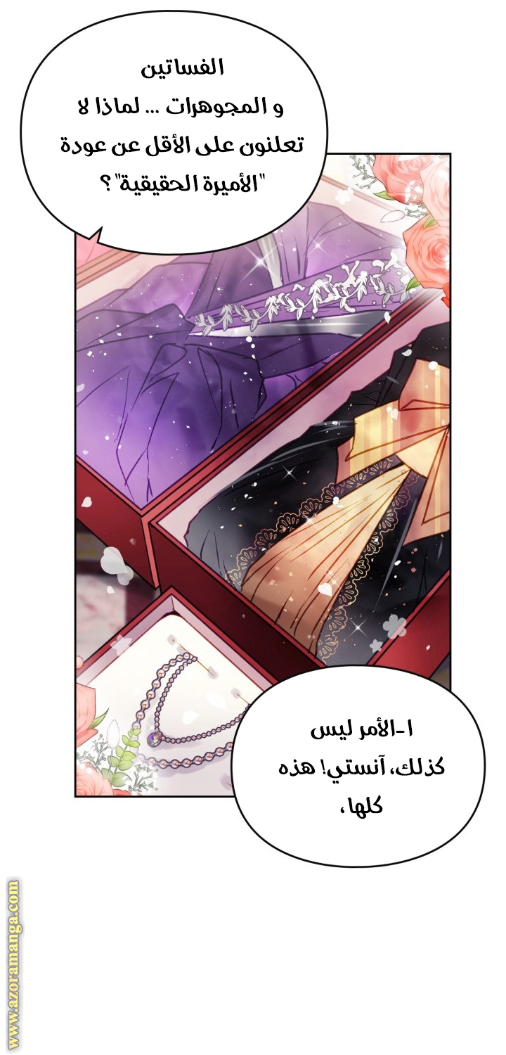 Death Is The Only Ending For The Villainess: Chapter 149 - Page 25