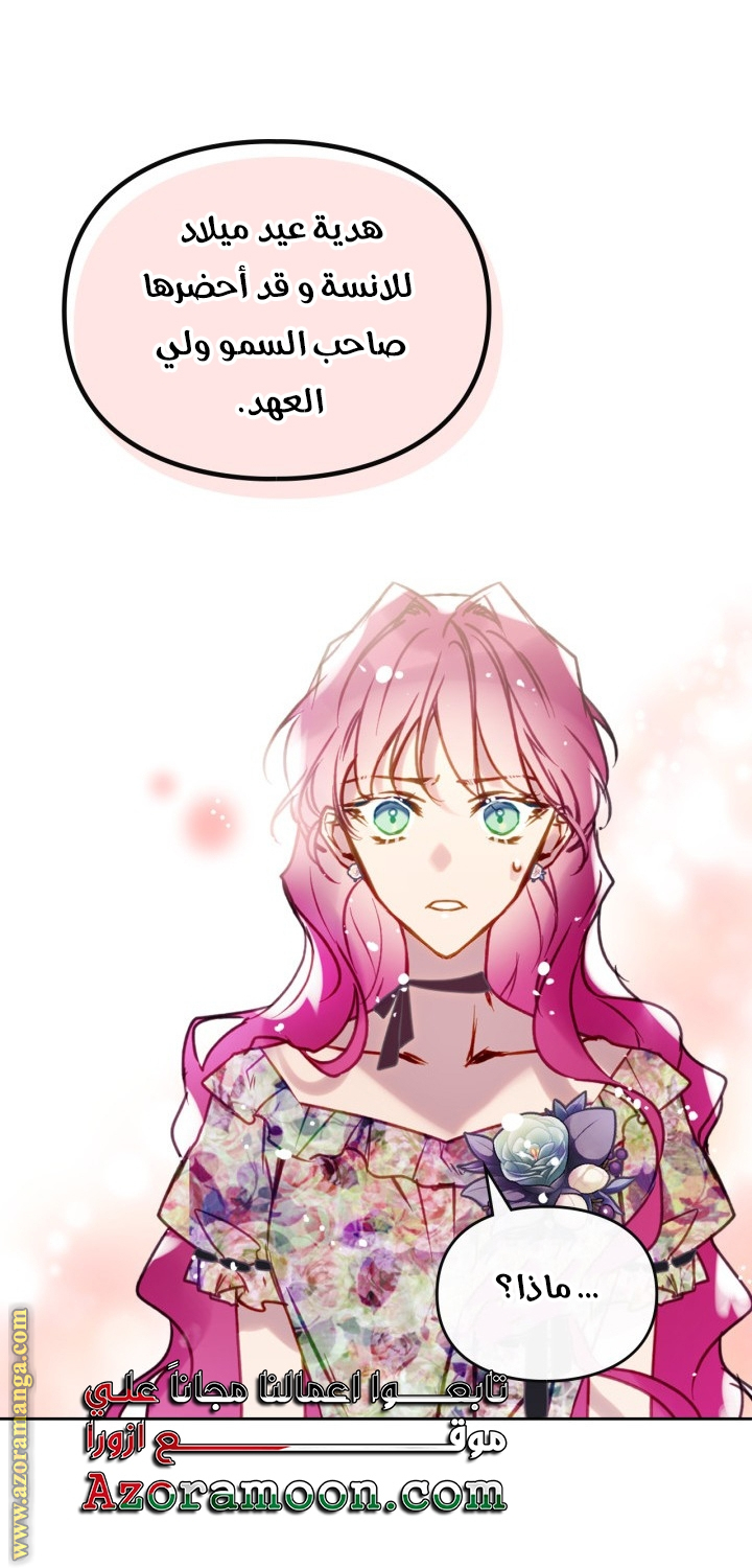 Death Is The Only Ending For The Villainess: Chapter 149 - Page 26