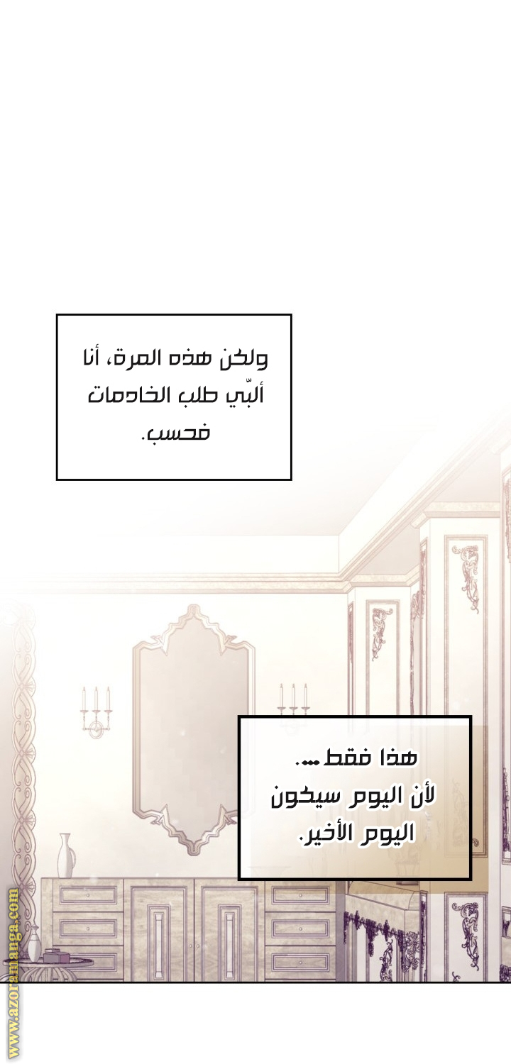 Death Is The Only Ending For The Villainess: Chapter 150 - Page 36