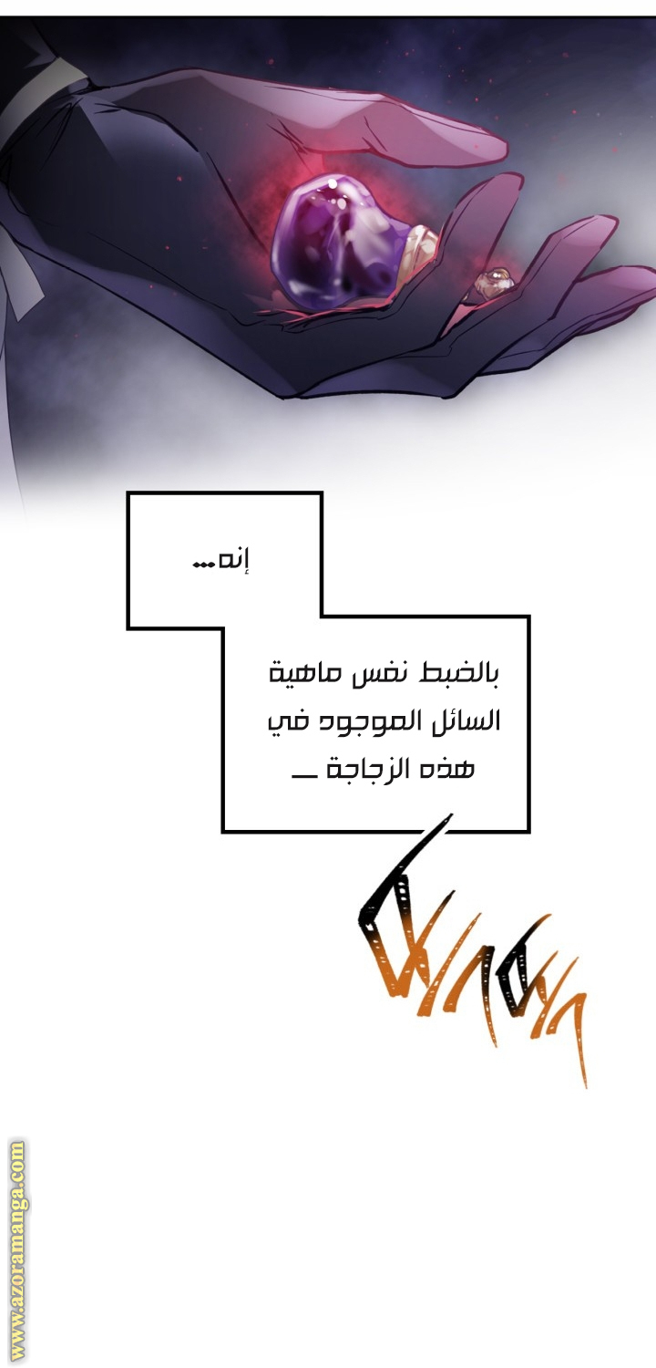 Death Is The Only Ending For The Villainess: Chapter 150 - Page 62