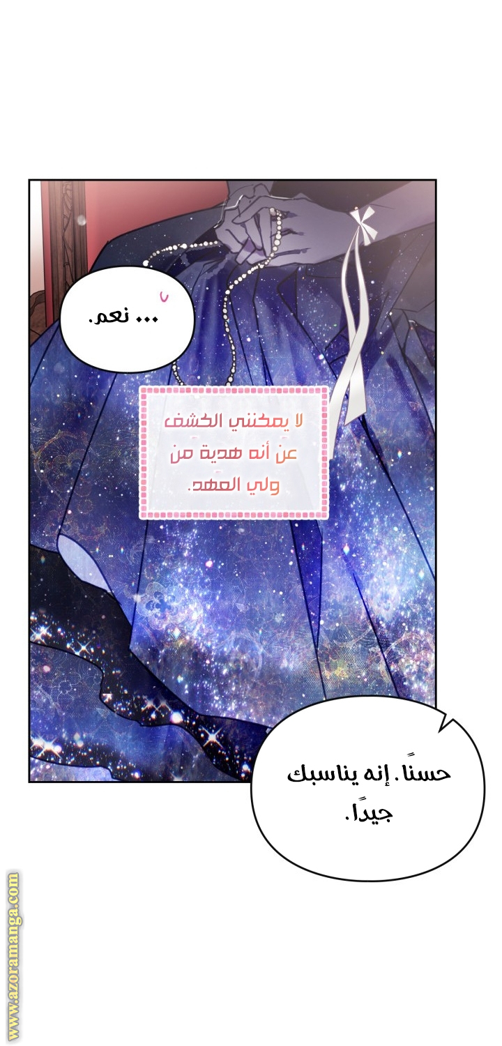 Death Is The Only Ending For The Villainess: Chapter 150 - Page 74