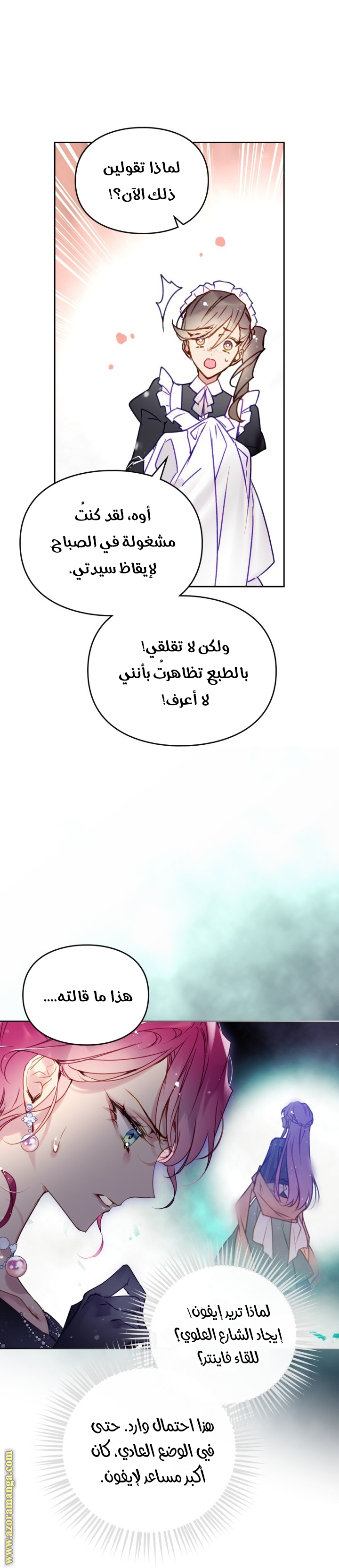 Death Is The Only Ending For The Villainess: Chapter 150 - Page 75