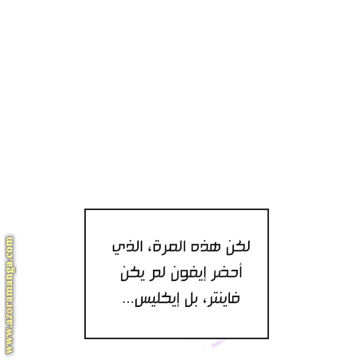 Death Is The Only Ending For The Villainess: Chapter 150 - Page 76