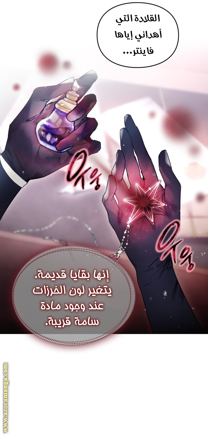 Death Is The Only Ending For The Villainess: Chapter 150 - Page 83