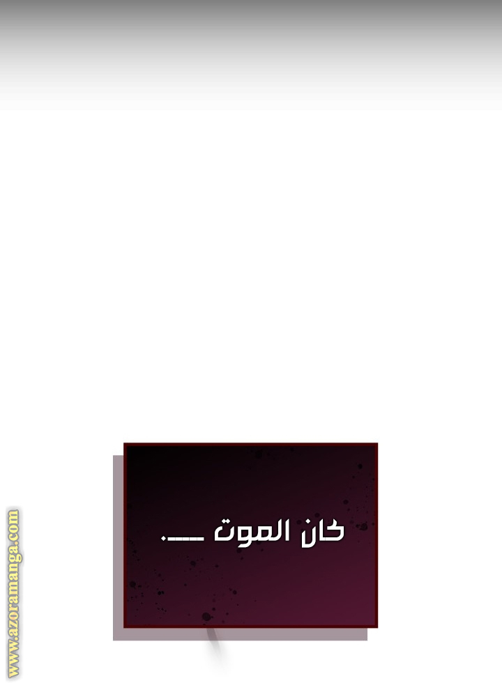 Death Is The Only Ending For The Villainess: Chapter 150 - Page 86