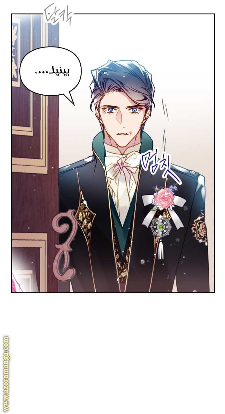 Death Is The Only Ending For The Villainess: Chapter 150 - Page 94