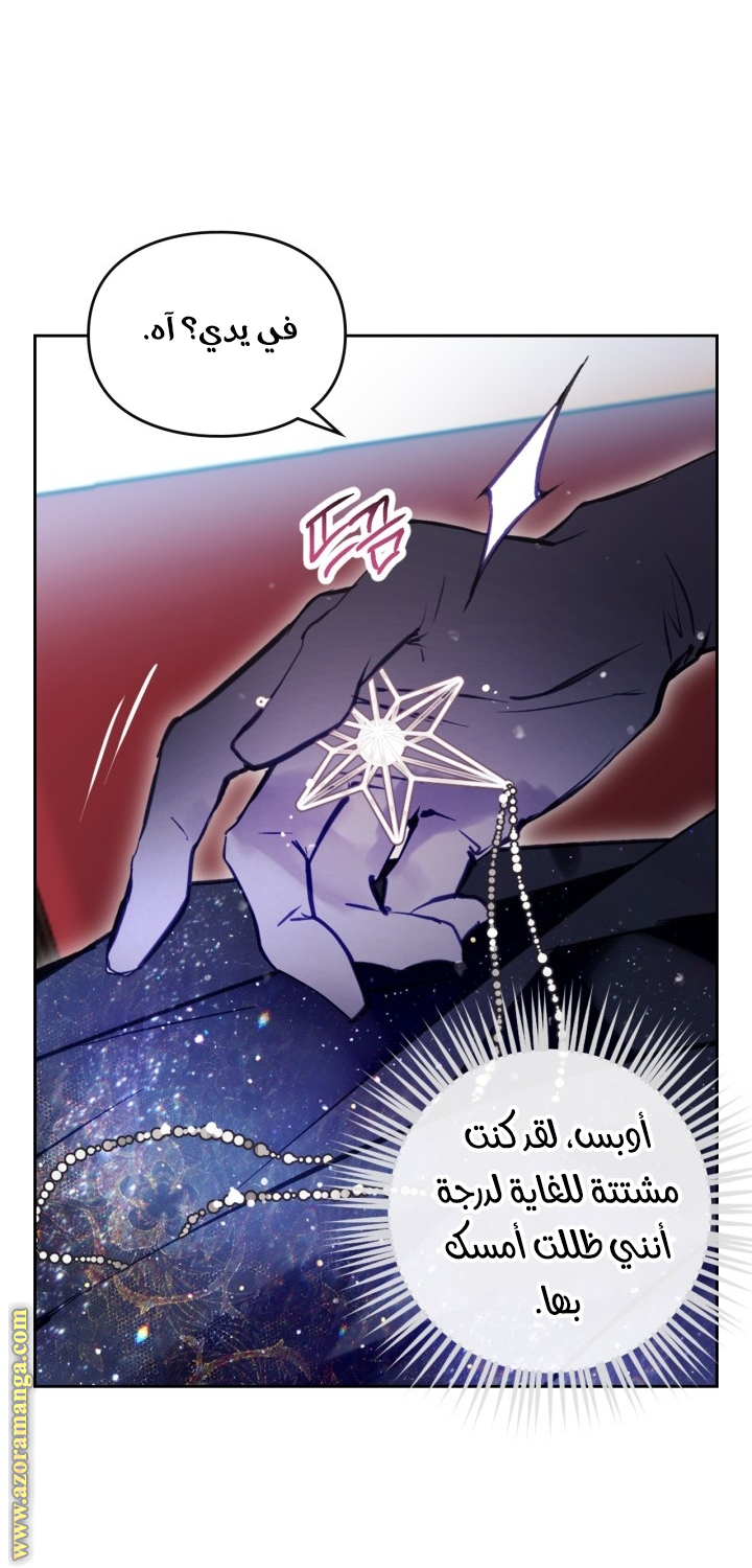 Death Is The Only Ending For The Villainess: Chapter 151 - Page 8