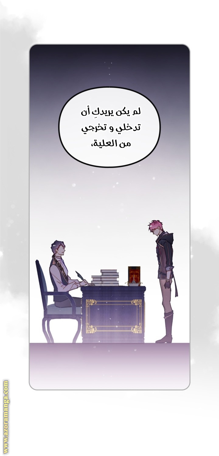 Death Is The Only Ending For The Villainess: Chapter 151 - Page 26