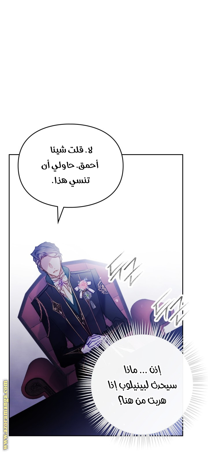 Death Is The Only Ending For The Villainess: Chapter 151 - Page 47