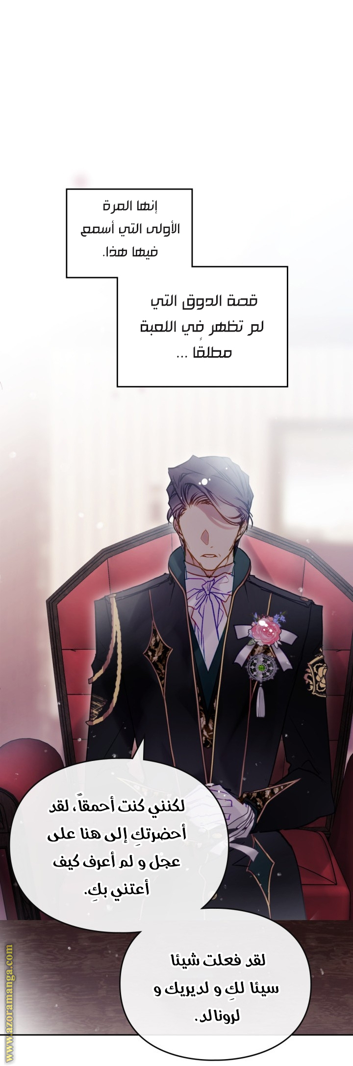 Death Is The Only Ending For The Villainess: Chapter 152 - Page 18